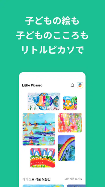 リトルピカソ - 子どもの絵の保管、ファミリー共有 screenshot 1