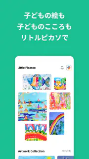 リトルピカソ - 子どもの絵の保管、ファミリー共有 screenshot 5