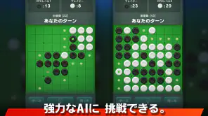 リバーシ - ゲームの王様リバーシ screenshot 1