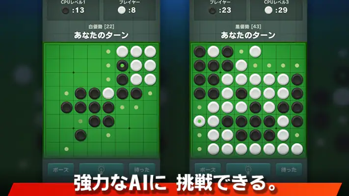 リバーシ - ゲームの王様リバーシ screenshot 1