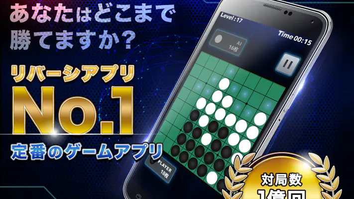 リバーシZERO -2人対戦もできるリバーシゲーム screenshot 1