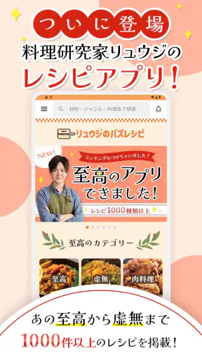 リュウジのバズレシピ-料理研究家の考える自炊料理レシピ screenshot 1