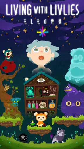リヴリヴ　終末スローライフ screenshot 1