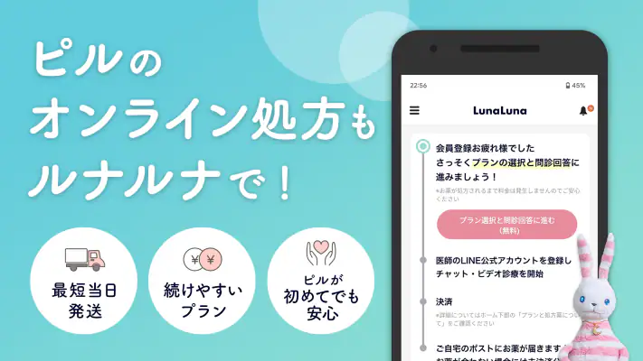 ルナルナ おくすり便 - 低用量ピル処方のオンライン診療 screenshot 1