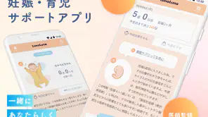 ルナルナ ベビー：妊娠から出産後も、ママと赤ちゃんのアプリ screenshot 1