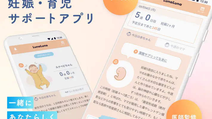 ルナルナ ベビー：妊娠から出産後も、ママと赤ちゃんのアプリ screenshot 1