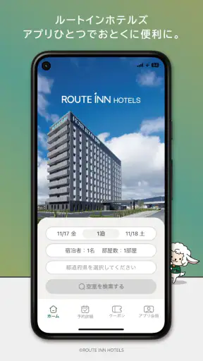 ルートインホテルズ公式アプリ screenshot 1