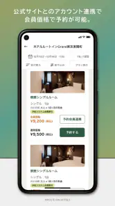 ルートインホテルズ公式アプリ screenshot