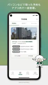ルートインホテルズ公式アプリ screenshot
