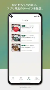 ルートインホテルズ公式アプリ screenshot