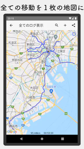 ルートヒストリー〜GPSロガーアプリ〜 screenshot 1