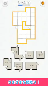 ルームソート - 間取り図ゲーム screenshot