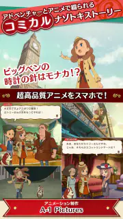 レイトン ミステリージャーニー カトリーエイルと大富豪の陰謀 screenshot 3