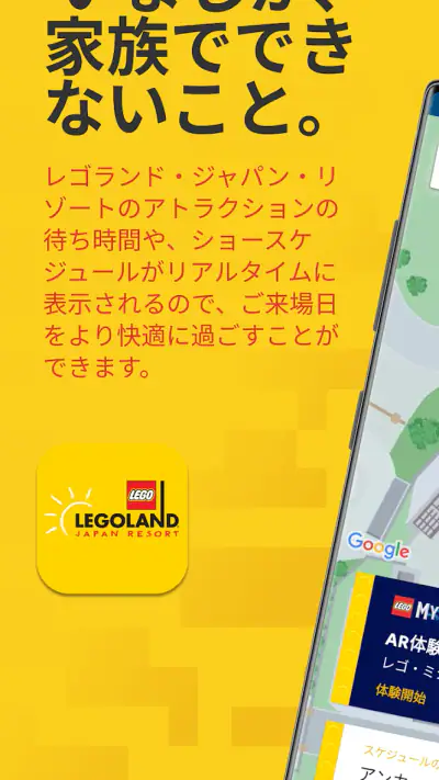 レゴランド®・ジャパン・リゾート screenshot 1