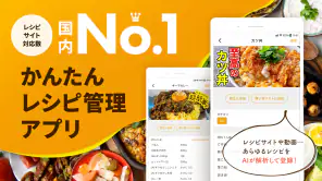 レシピの記録やメモ、献立の管理アプリ - レピッタ screenshot 1