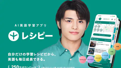 英語学習・英会話 レシピー：毎日続く英語勉強アプリ screenshot 5