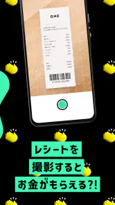 レシート買取&お買い物アプリ ONE(ワン) screenshot