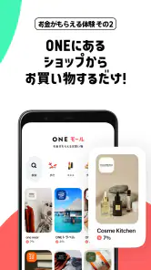 レシート買取&お買い物アプリ ONE(ワン) screenshot