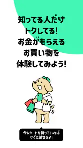 レシート買取&お買い物アプリ ONE(ワン) screenshot