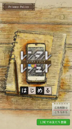 レンタル レジュメ screenshot 1
