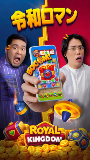 ロイヤルキングダム (Royal Kingdom) screenshot 1