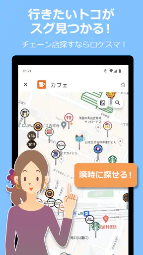 ロケスマ-コンビニ・カフェ・パーキングなどなどをスグ検索！ screenshot 1