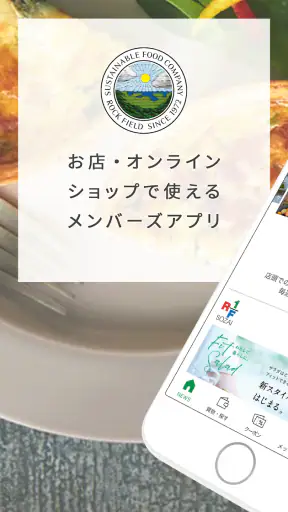 ロック・フィールドメンバーズアプリ screenshot 1