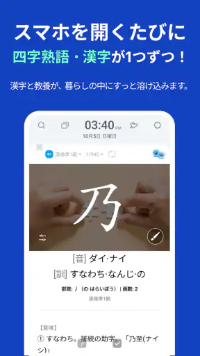ロック画面漢字（漢字・四字熟語・ことわざの学習アラーム） screenshot 1