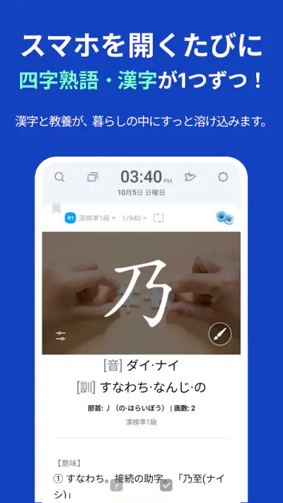 ロック画面漢字（漢字・四字熟語・ことわざの学習アラーム） screenshot 1