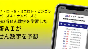 ロトＡＩ予想 screenshot 1