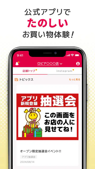 ロピア 公式アプリ screenshot 1