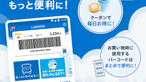 ローソン - お得なクーポンやポイントが貯まる screenshot 1