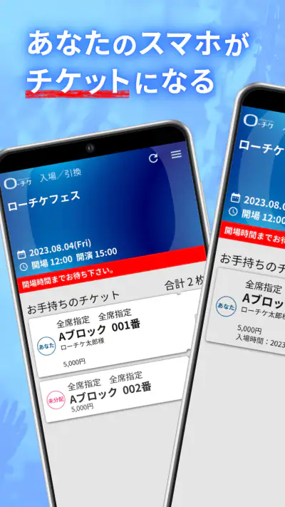 ローチケ電子チケット screenshot 1