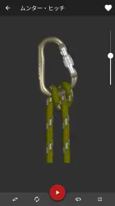 ロープの結び方 - ノット 3D アプリ Knots 3D screenshot