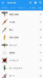 ロープの結び方 - ノット 3D アプリ Knots 3D screenshot