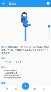 ロープの結び方 - ノット 3D アプリ Knots 3D screenshot