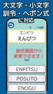 ローマ字学習~ローマ字クエスト~ローマ字表つき screenshot 2