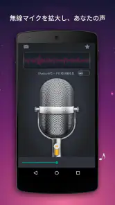 ワイヤレスマイク-Bluetoothマイク screenshot