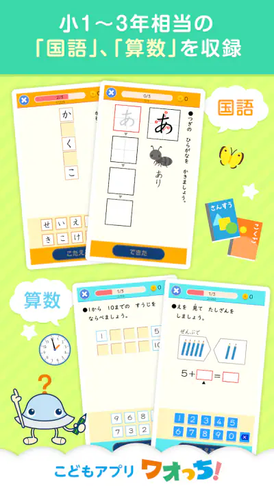 ワオっち！小学ドリル　小1〜3の家庭学習アプリ screenshot 1