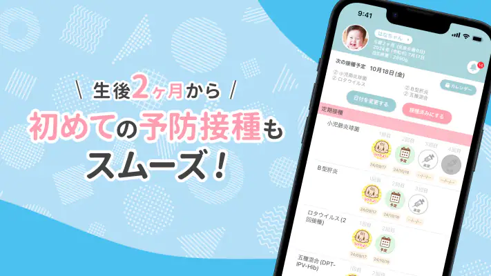 ワクチンノート～赤ちゃんの予防接種スケジュールを管理～ screenshot 1