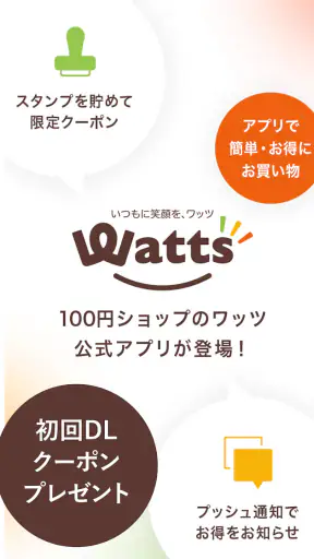 ワッツ(Watts) 公式アプリ screenshot 1