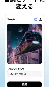 ワンダー - AIアートジェネレーター screenshot