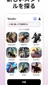 ワンダー - AIアートジェネレーター screenshot