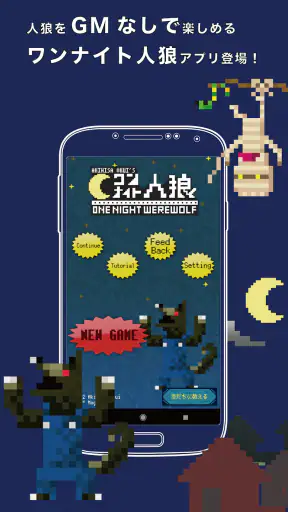 ワンナイト人狼を最低3人の少人数でGMなしに簡単に遊ぼう！  screenshot 1