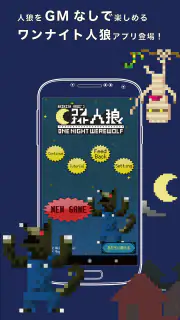ワンナイト人狼を最低3人の少人数でGMなしに簡単に遊ぼう！  screenshot 6