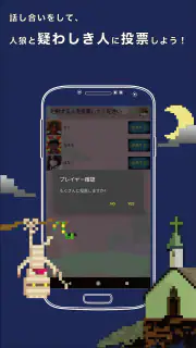 ワンナイト人狼を最低3人の少人数でGMなしに簡単に遊ぼう！  screenshot 8