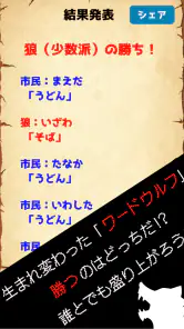 ワードウルフ決定版「単語×人狼ゲーム」正体隠匿パーティーゲー screenshot