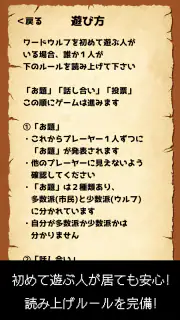 ワードウルフ決定版「単語×人狼ゲーム」正体隠匿パーティーゲー screenshot 7