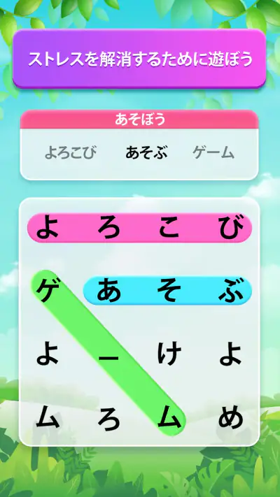 ワードサーチパズル screenshot 1