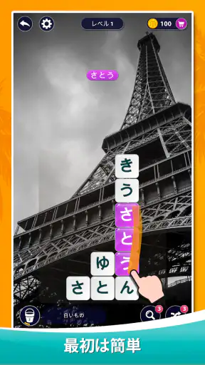 ワードサーフ － 単語ゲーム screenshot 1